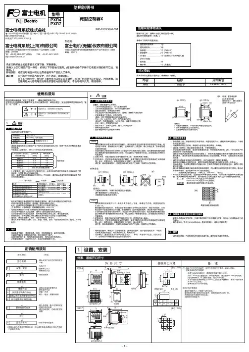 富   士  PXR4温控表说明书