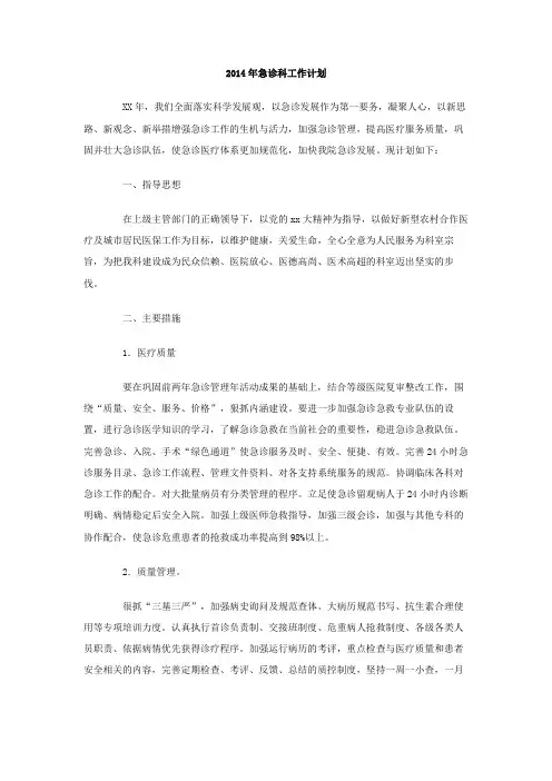 急诊科工作计划