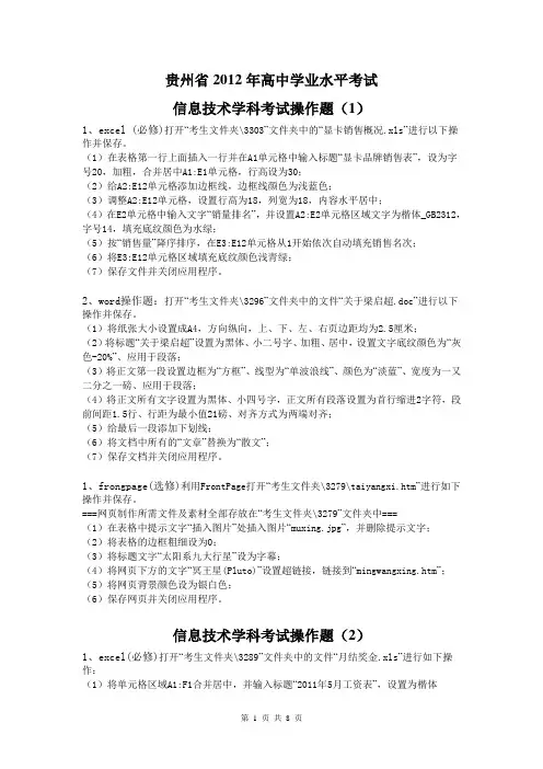 2012年高中学业水平考试整理版(操作题)