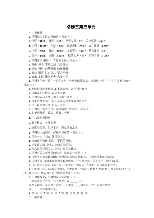 【人教版】高中语文必修三：第三单元测试(含答案解析)