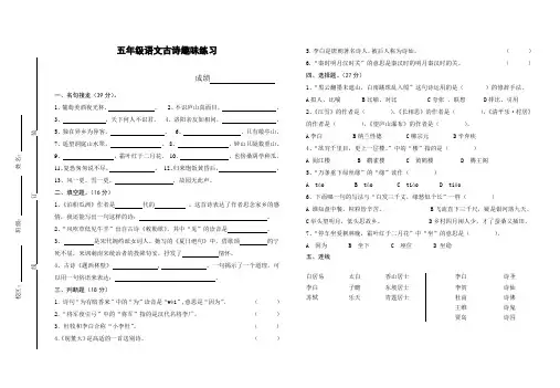 五年级古诗趣味练习