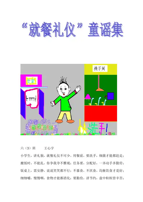 就餐礼仪