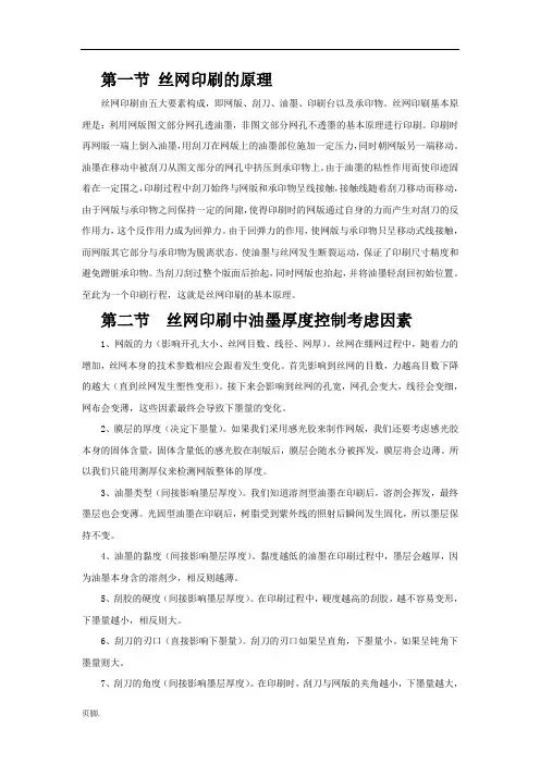丝网印刷的原理