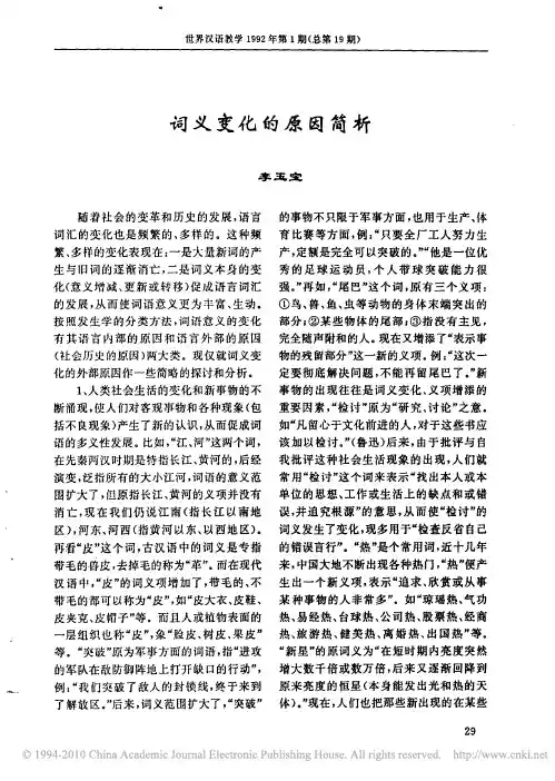 词义变化的原因简析