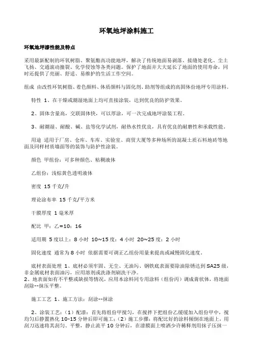 环氧地坪涂料施工