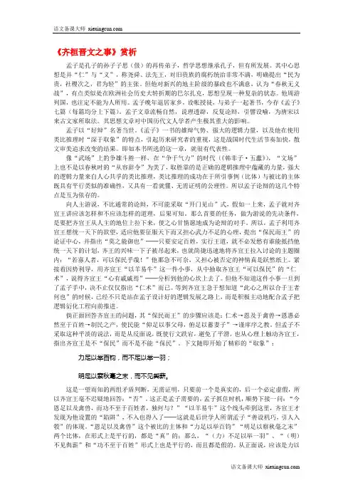 齐桓晋文之事赏析