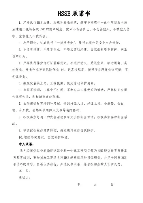 HSE承诺书