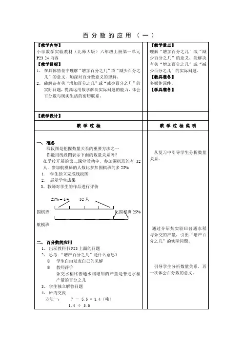 北师大版百分数的应用一教案