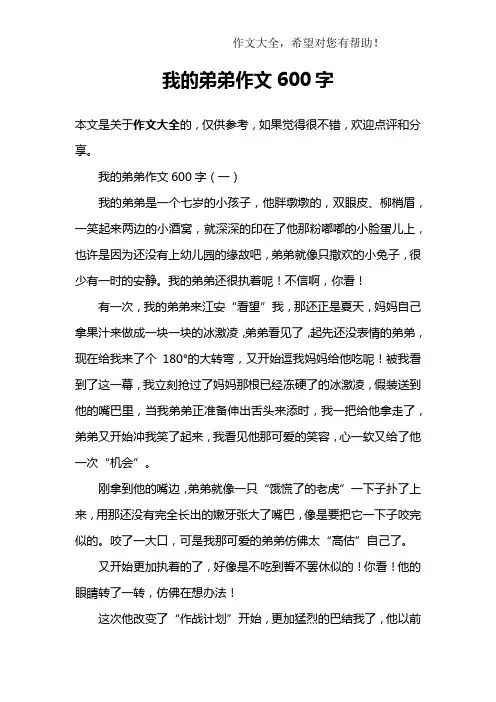 我的弟弟作文600字