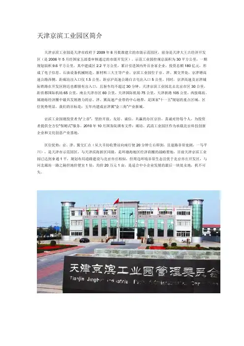 天津京滨工业园区简介