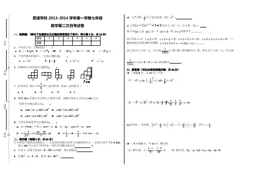 2013年秋第二次月考【七年级数学】