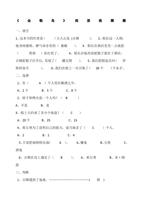 金银岛必读书目阅读检测题及答案 2