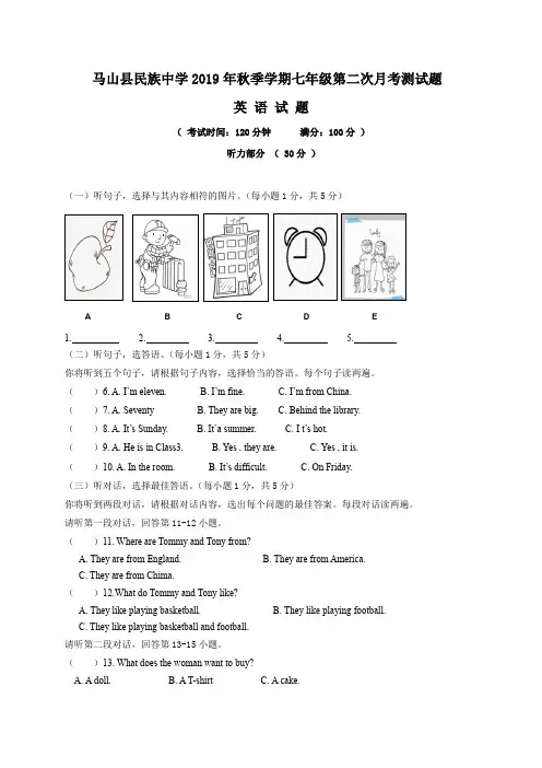 2019-2020学年七年级上学期第二次月考英语试题(含答案)