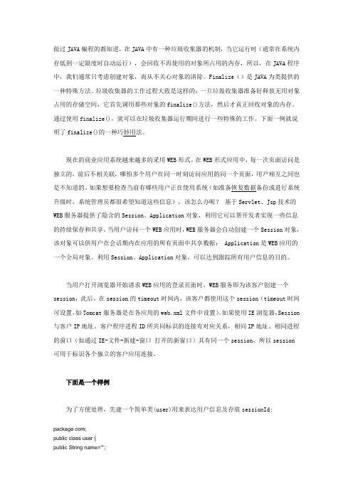 Java中finalize()的另类用法