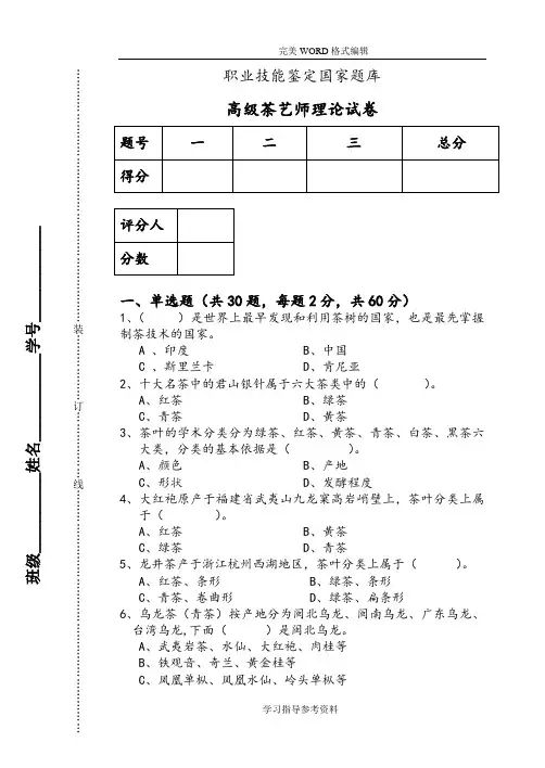 高级茶艺师理论试题后含答案解析