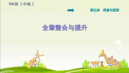 2020年沪科版物理八年级上册第5章《质量与密度》章节提升练习