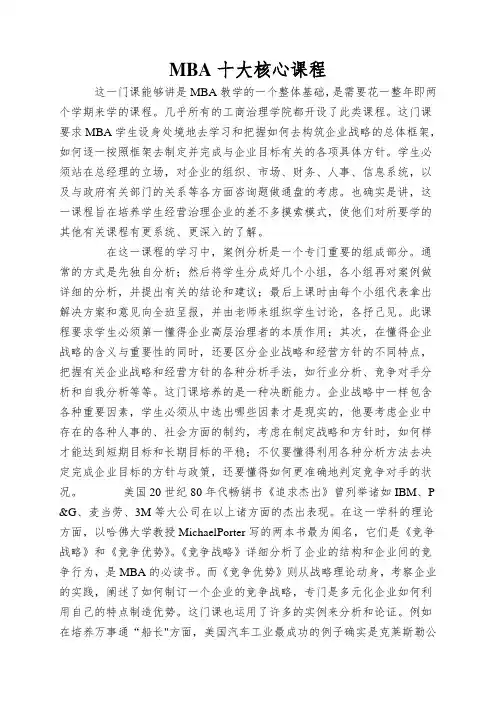 MBA十大核心课程