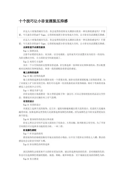 十个技巧让小卧室摆脱压抑感
