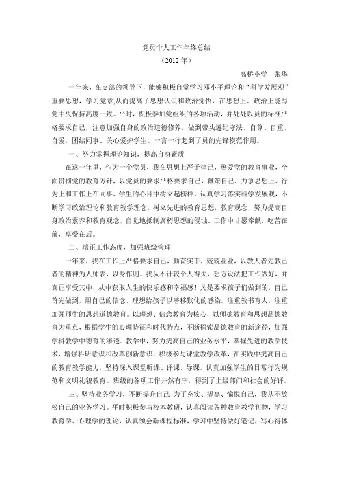 小学语文教师党员个人工作年终总结