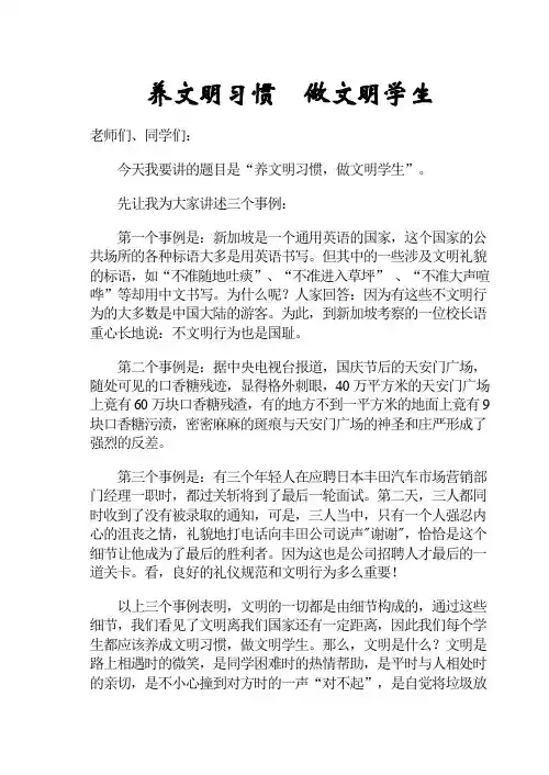 养文明习惯  做文明学生