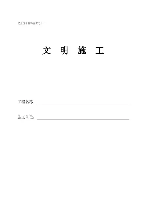 台账十一 文明施工