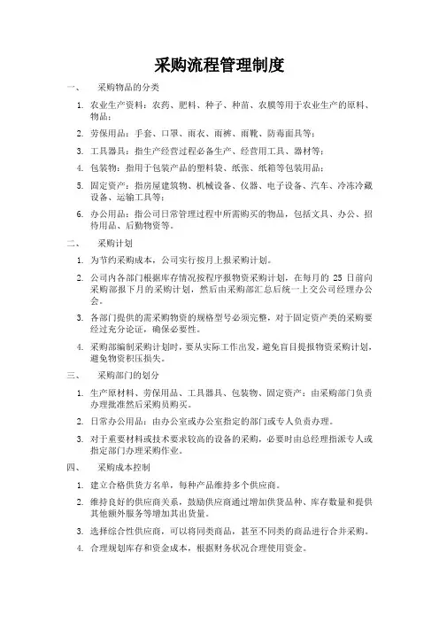 采购流程管理制度 2