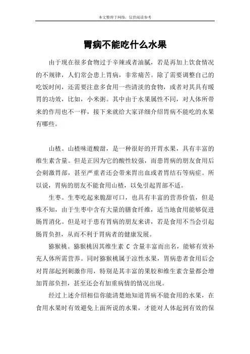 胃病不能吃什么水果