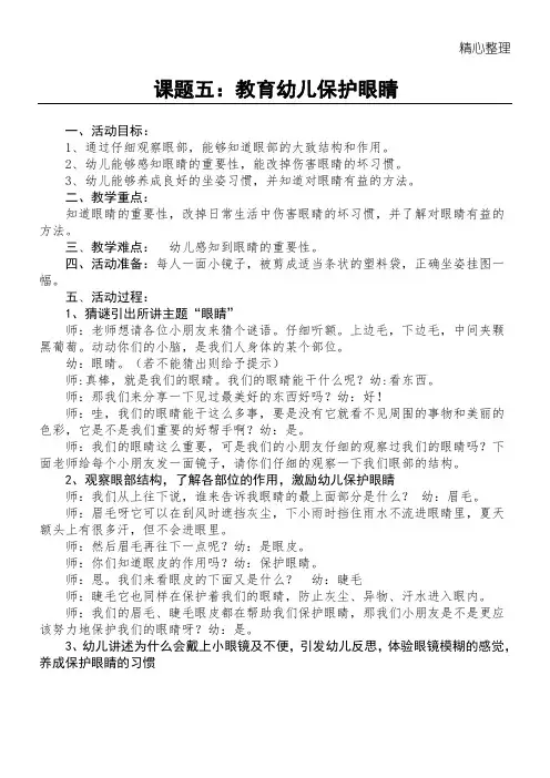 幼儿园中班健康教学说课：保护眼睛