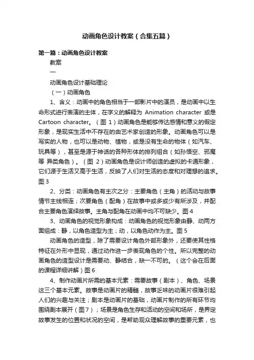 动画角色设计教案（合集五篇）