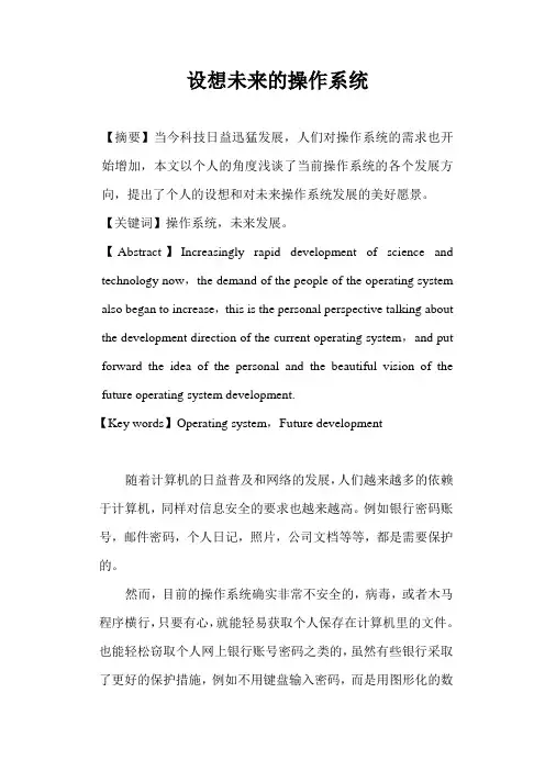 设想未来操作系统的发展