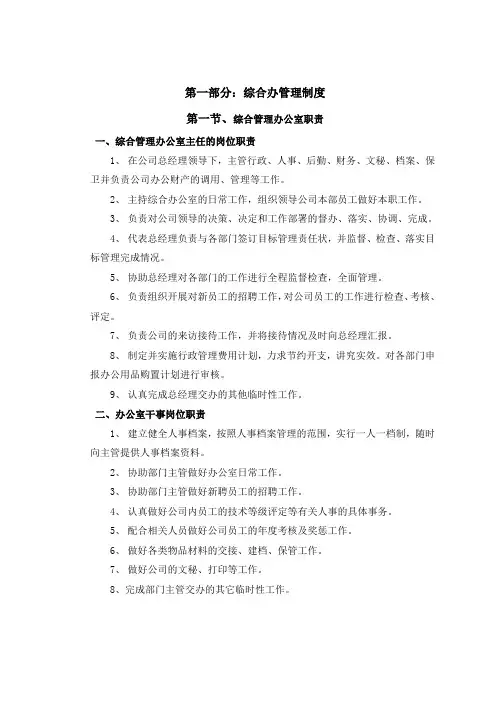 中小型公司管理制度(参考Word)