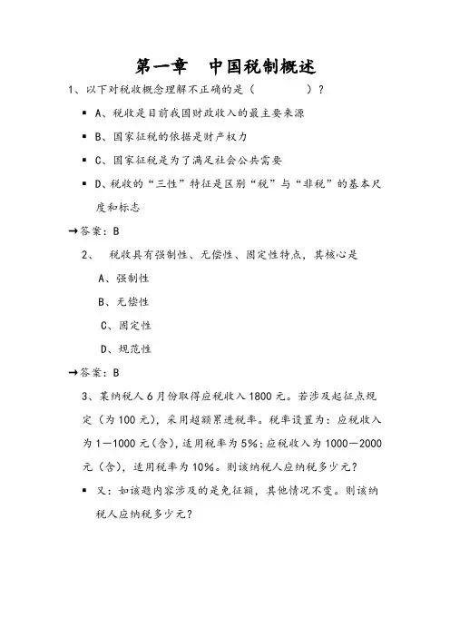 中国税制习题