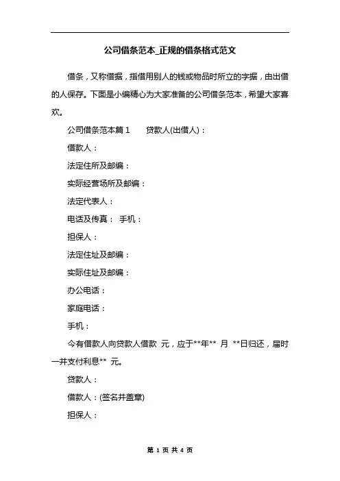 公司借条范本_正规的借条格式范文