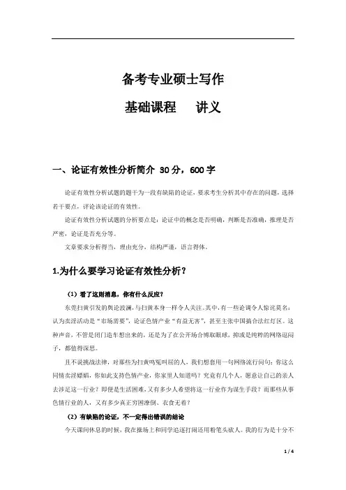 2020考研专硕写作基础讲义
