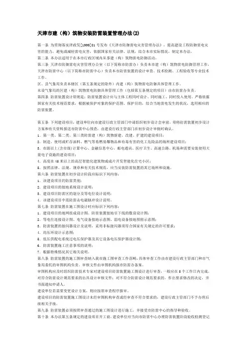 天津市防雷规范
