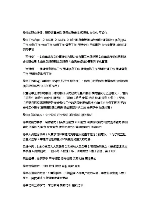 秘书学