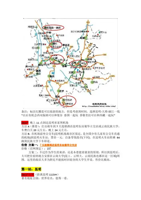 云南旅游攻略