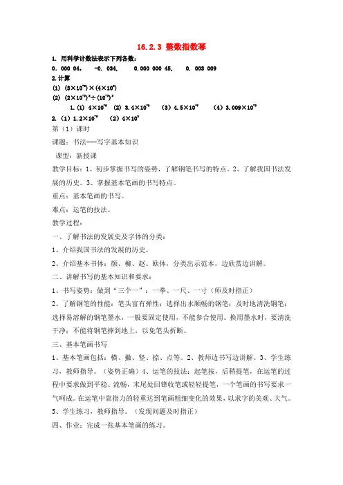 八年级数学下册 16.2.3 整数指数幂习题(无答案) 新人教版