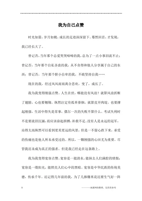 我为自己点赞_初三作文