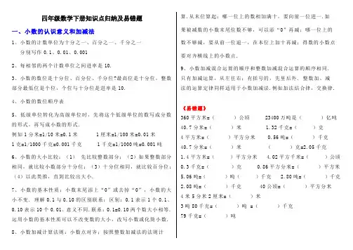 四年级数学下册知识点归纳及易错题练习