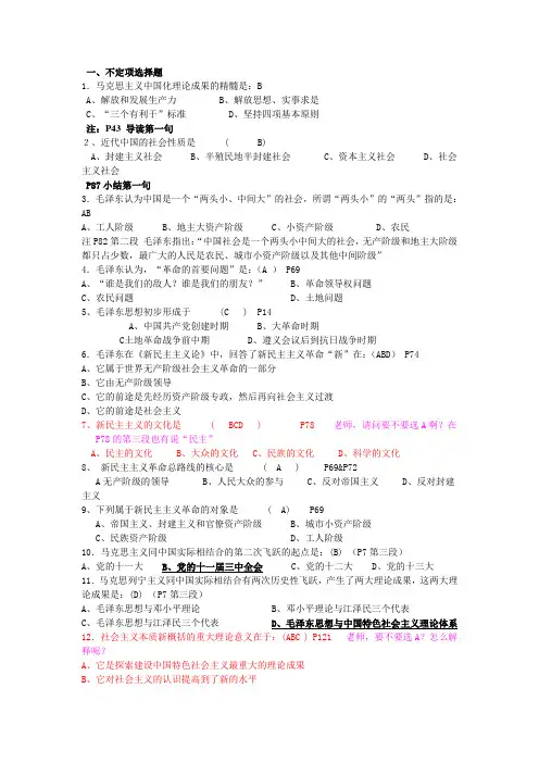 毛邓三答案整理