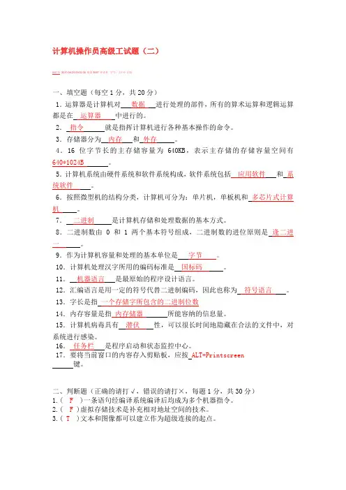 计算机操作员高级工试题