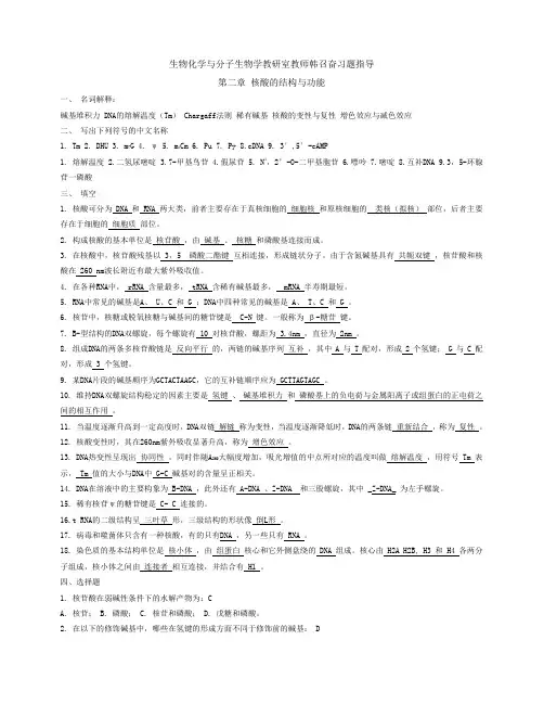 生化自测题  (答案)