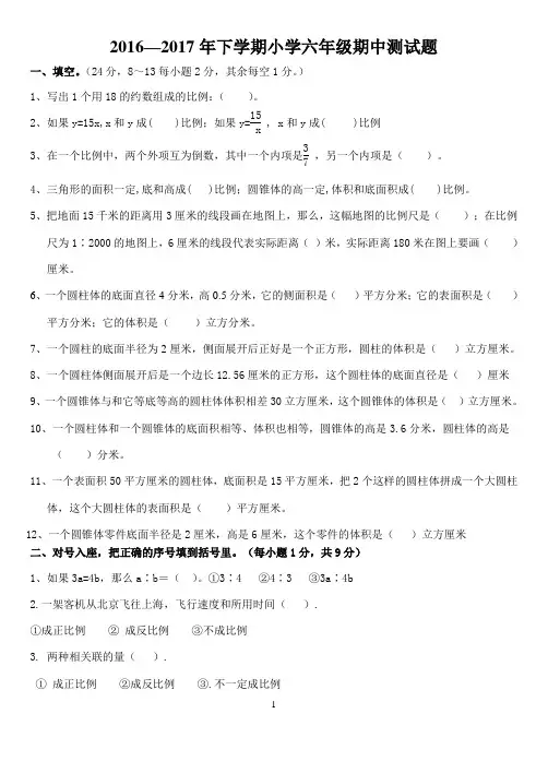 六年级下册数学期中试卷和答案