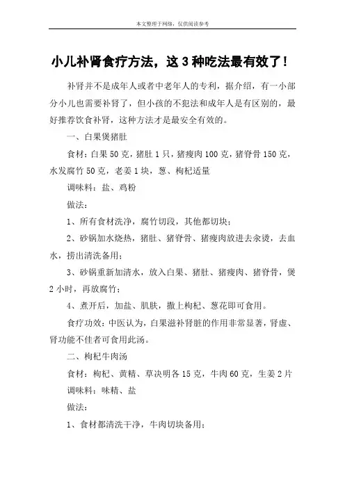 小儿补肾食疗方法,这3种吃法最有效了!