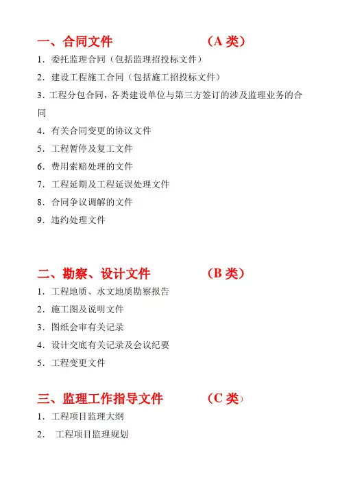 监理资料分类