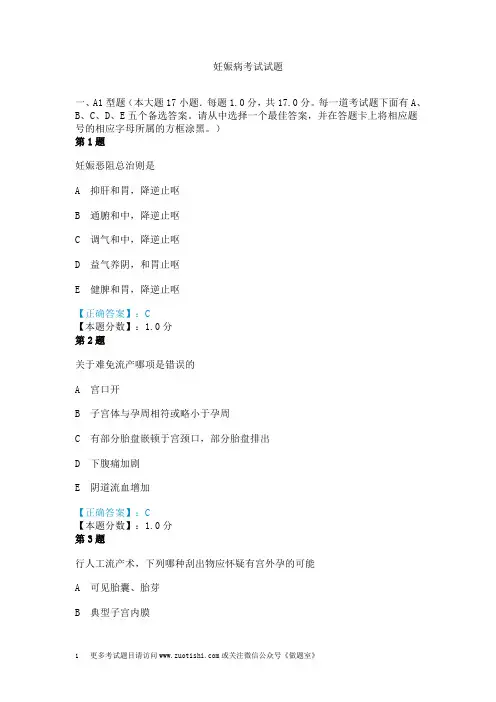 妊娠病考试试题