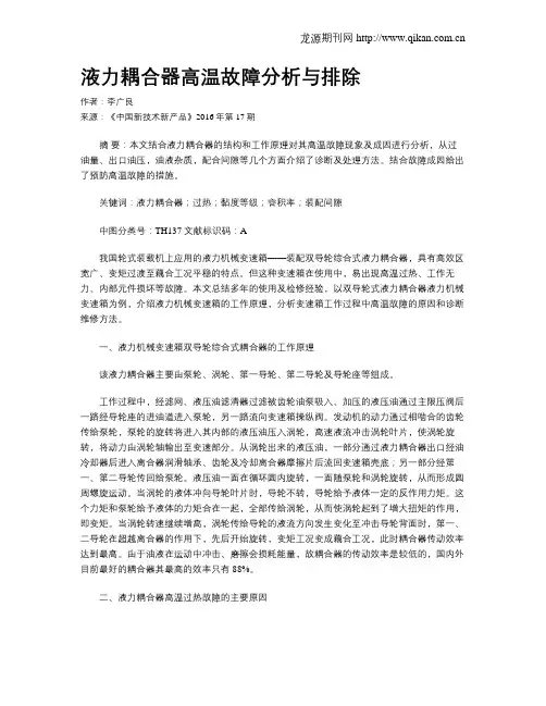 液力耦合器高温故障分析与排除