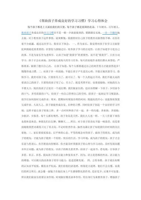 如何培养孩子的良好习惯心得体会
