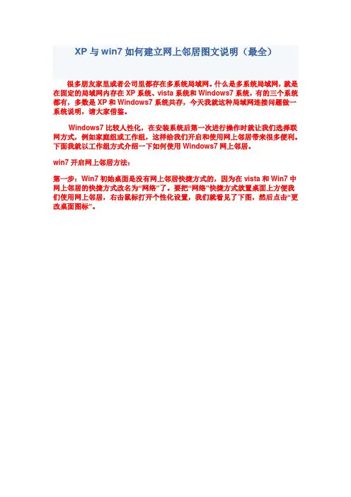 XP与win7如何建立网上邻居